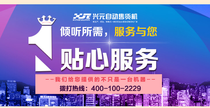 興元科技股份,興元科技,湖南興元,自動售貨機,中吉友寶自動售貨機,中吉科技