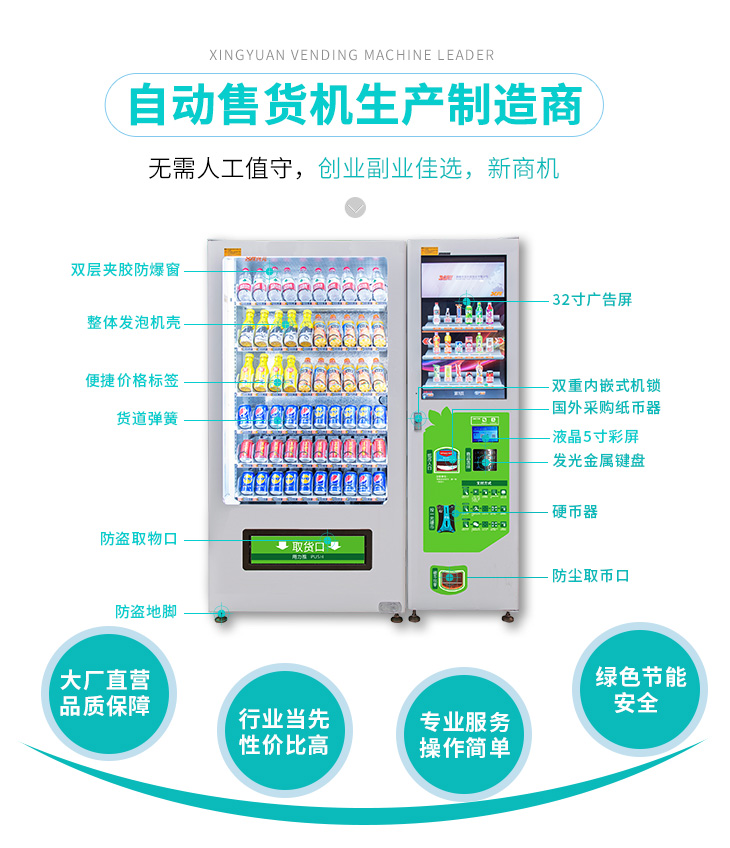 湖南興元自動售貨機,長沙自動售貨機廠家,自動售貨機價格,飲料零食自動售貨機