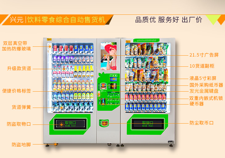 興元飲料零食自動售貨機(jī)圖片,興元8貨道自動售貨機(jī),自動售貨機(jī)經(jīng)營模式,莆田雞蛋無人售貨機(jī)