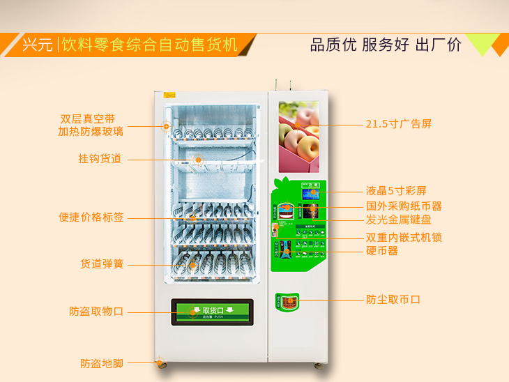 興元自動售貨機(jī),自動售貨機(jī)生產(chǎn)廠家,昆明零食自動售貨機(jī)有,佛山旅游紀(jì)念品無人售貨機(jī)有哪些廠家