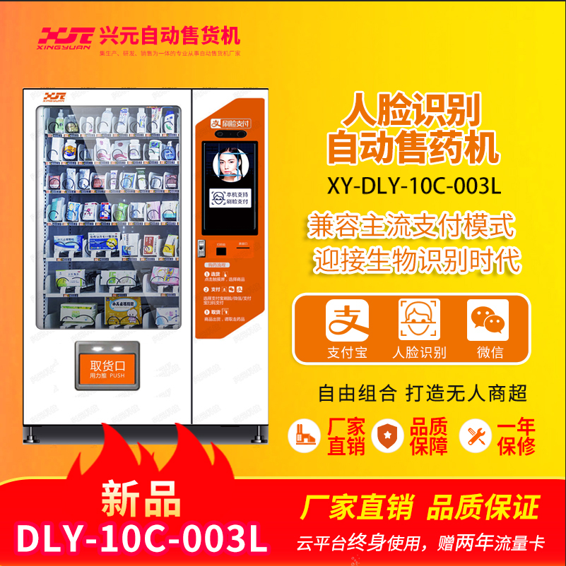 無人售貨機(jī),無人售貨機(jī)防盜,無人售貨機(jī)防盜措施