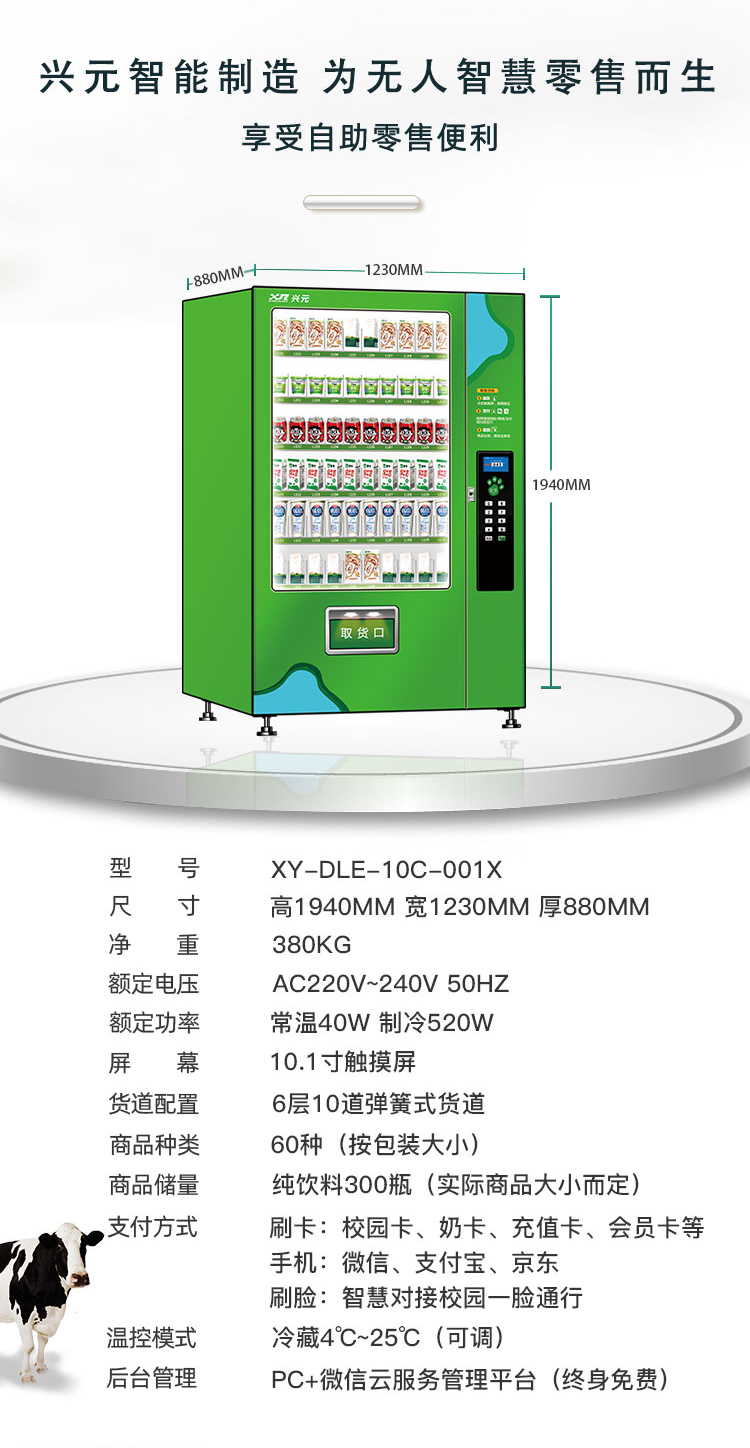 酸奶售貨機(jī)+拍拍鍵_01_02.jpg