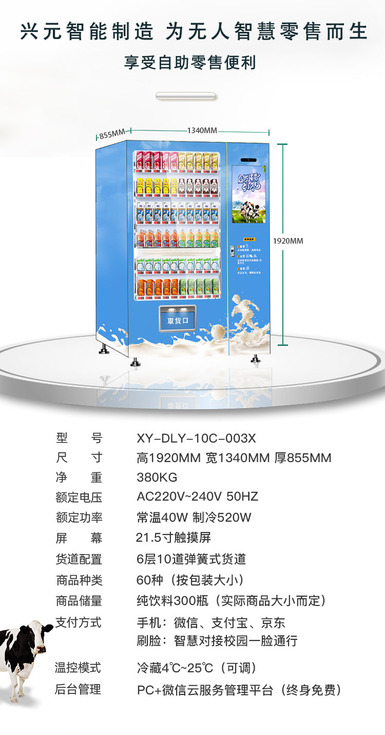 社區(qū)牛奶機(jī)_01_02.jpg